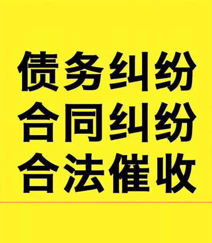 慈利专业要账公司